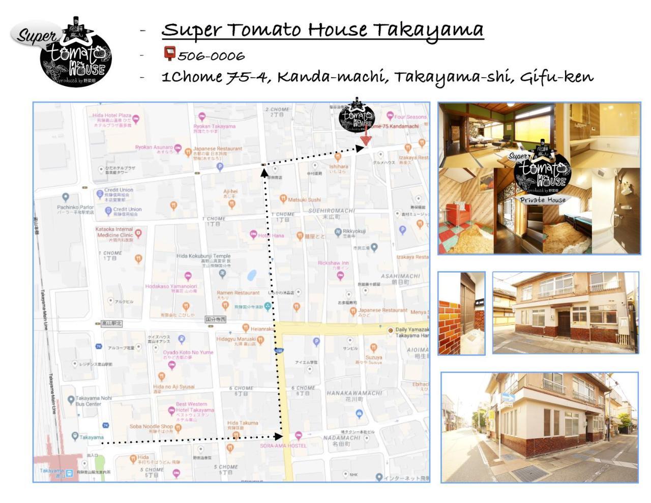 高山Super Tomato House Takayama别墅 外观 照片